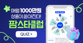 약국경영 또 하나의 즐거움 팜스타클럽!