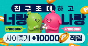 친구추천 포인트 2배로 격상 5000P → 10000P